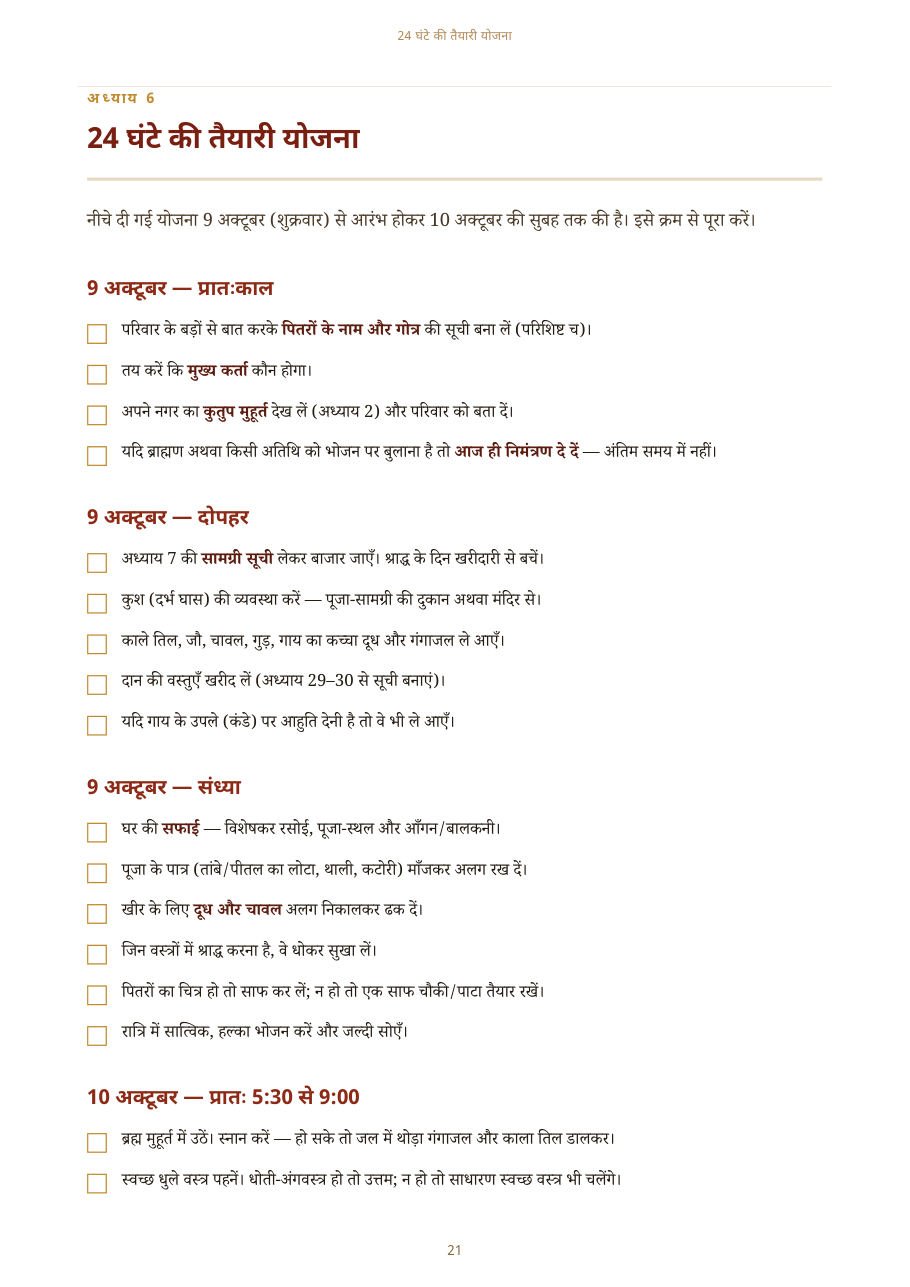 24 घंटे की तैयारी योजना का पृष्ठ